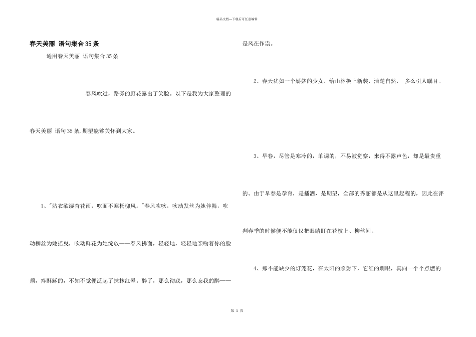 春天优美语句集合35条_第1页