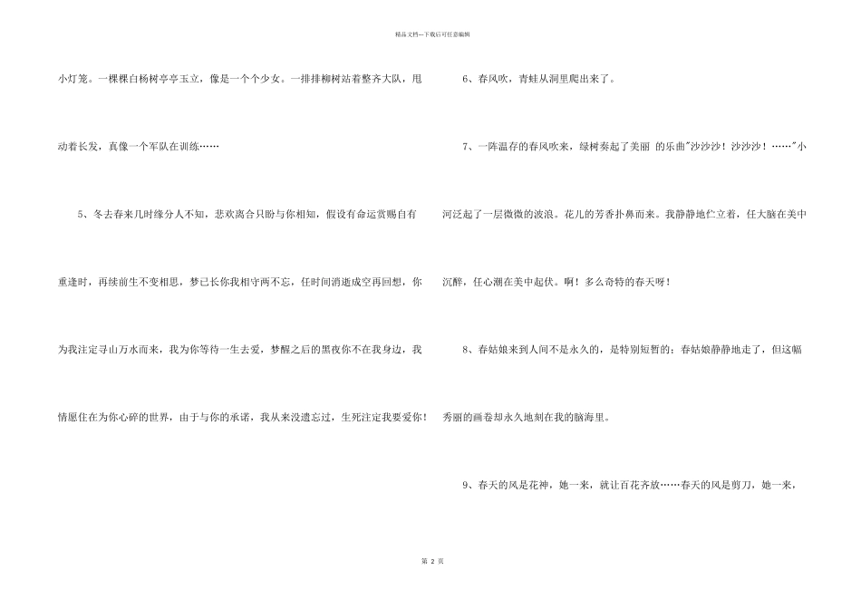 春天优美语句集合35条_第2页