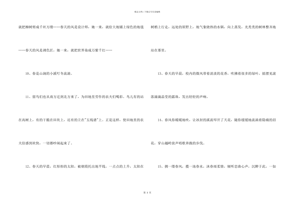 春天优美语句集合35条_第3页