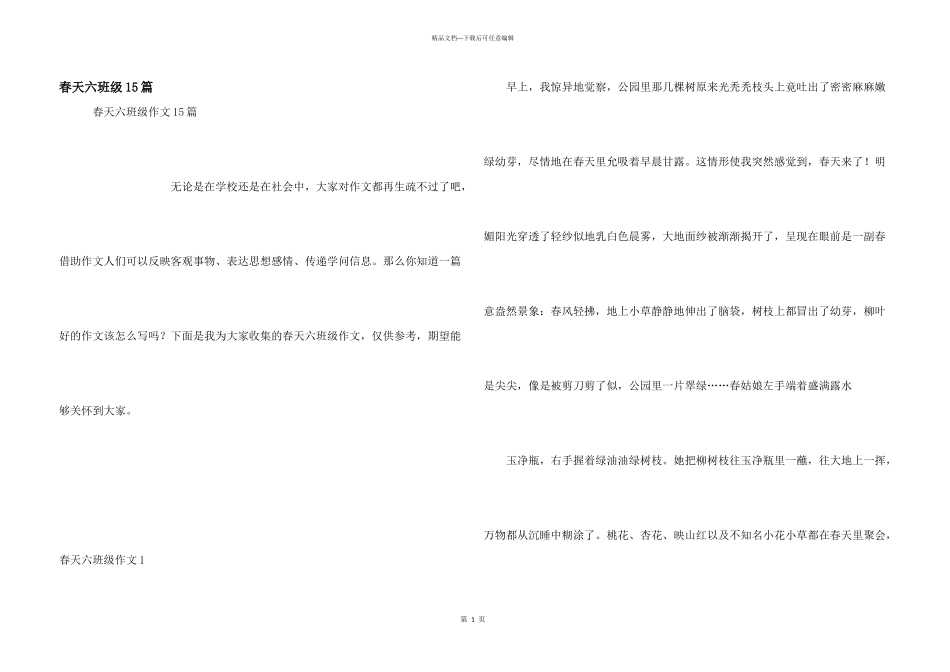 春天六年级15篇_第1页
