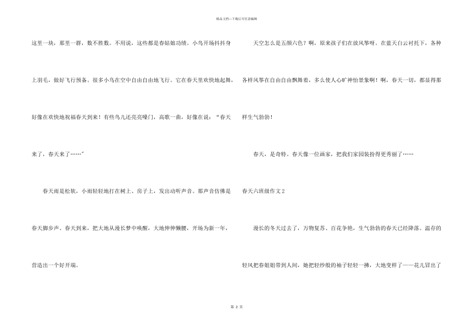 春天六年级15篇_第2页