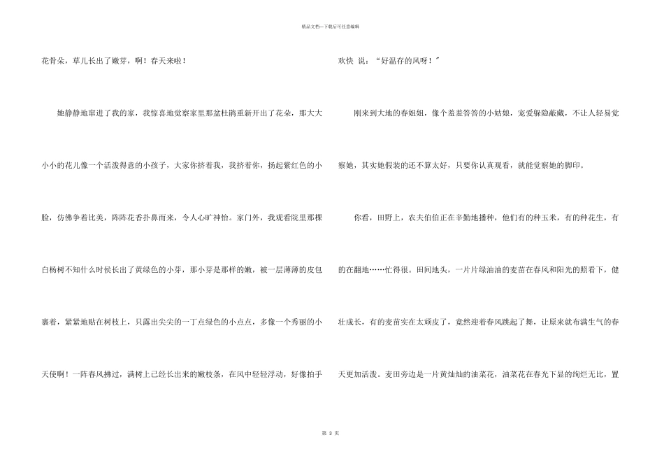 春天六年级15篇_第3页