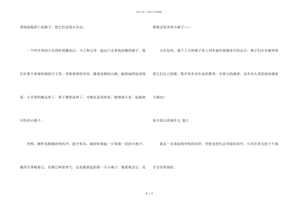 春天五年级锦集6篇_第2页
