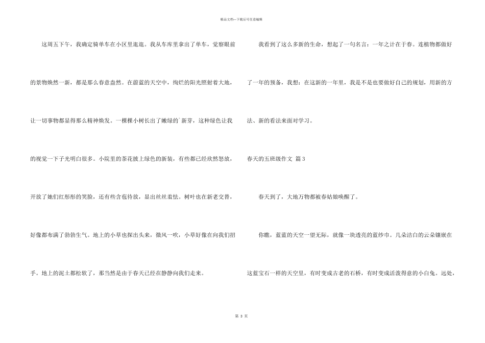 春天五年级锦集6篇_第3页