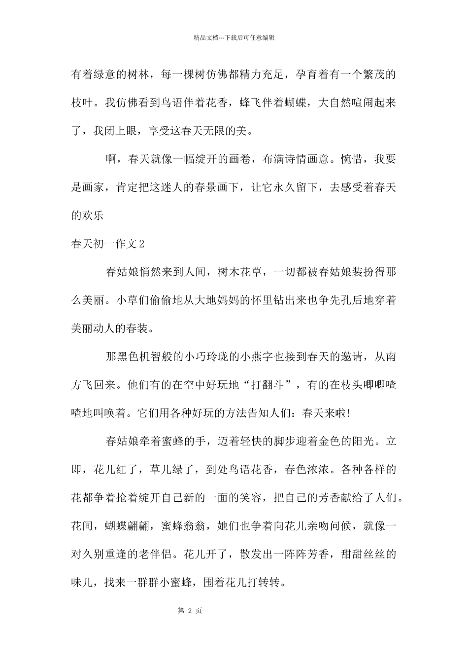 春天初一作文15篇_第2页