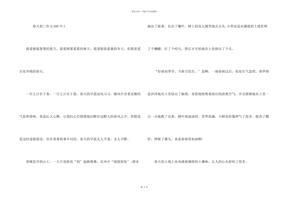 春天初三优秀600字_第2页