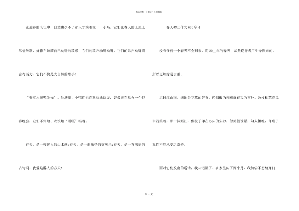 春天初三优秀600字_第3页