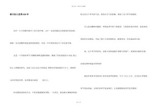 春天初三优秀600字