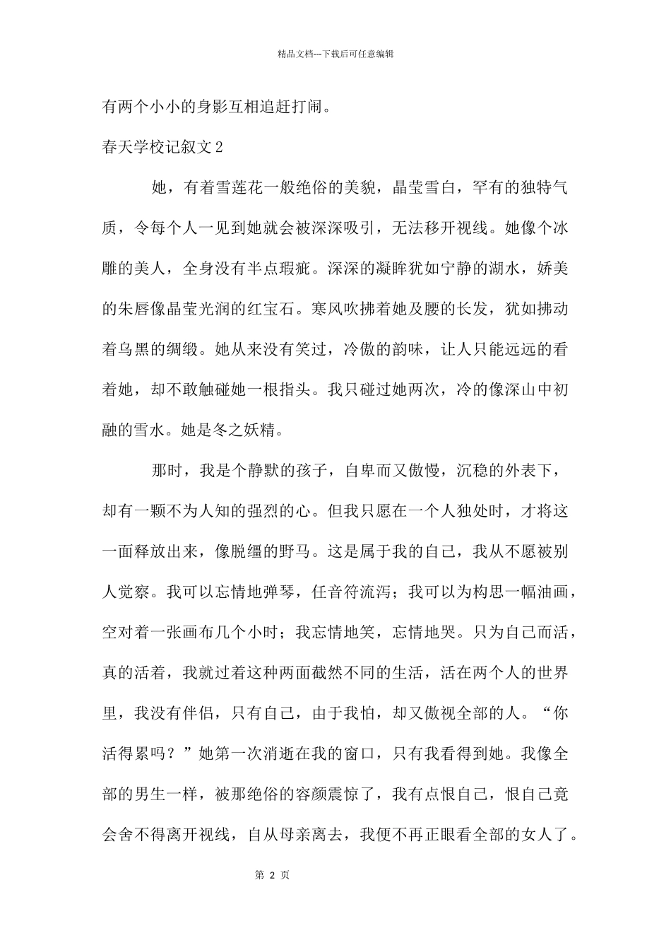春天初中记叙文(合集7篇)_第2页