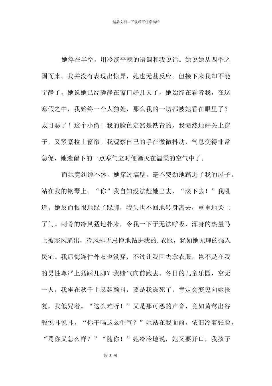 春天初中记叙文(合集7篇)_第3页