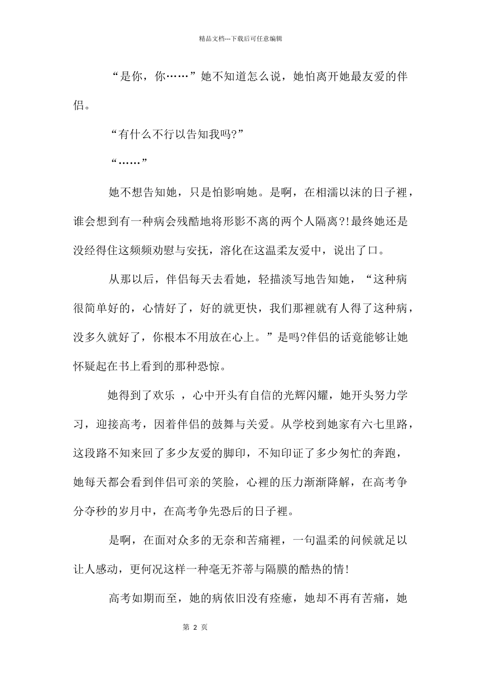 春天初中记叙文(集锦7篇)_第2页