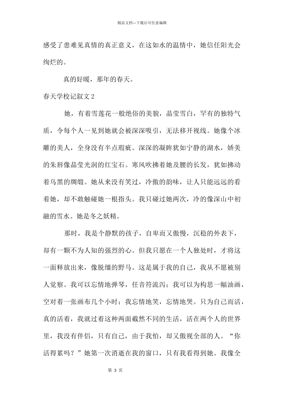 春天初中记叙文(集锦7篇)_第3页