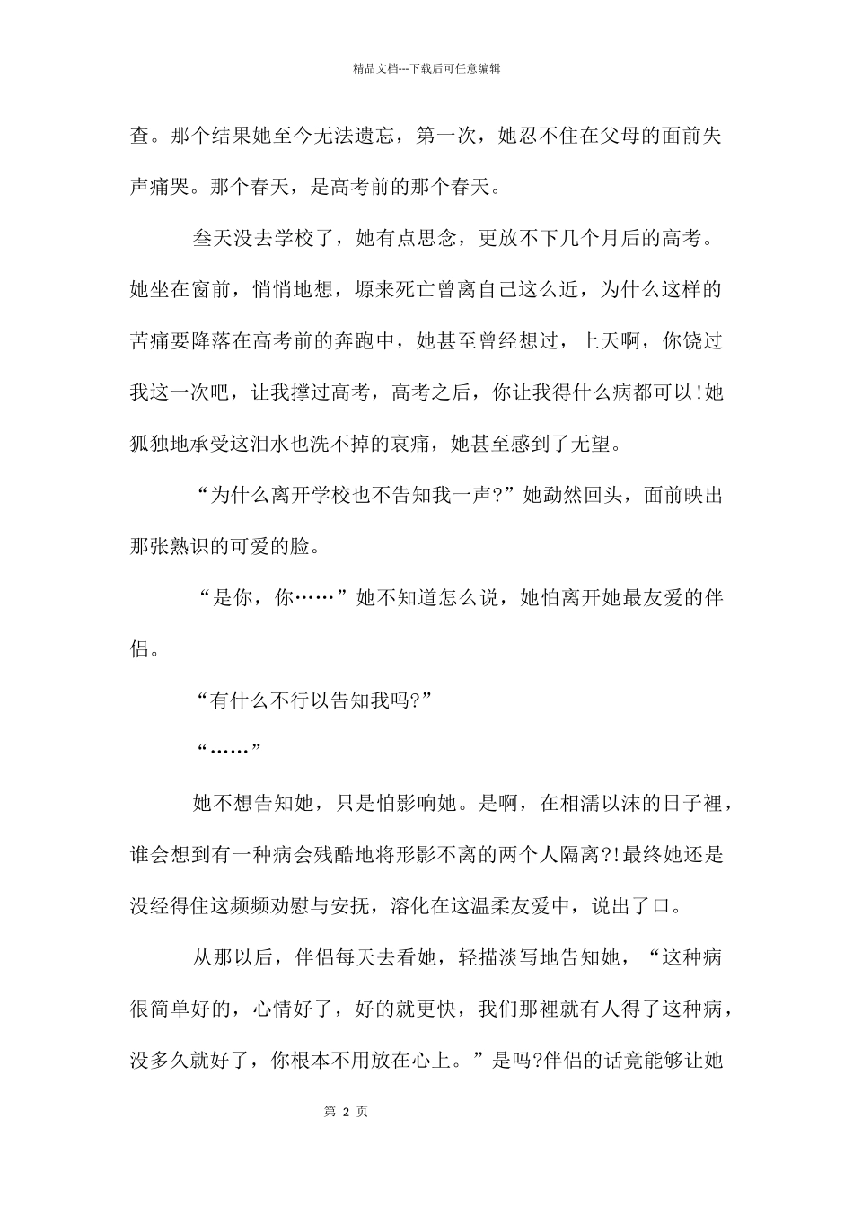 春天初中记叙文集合7篇_第2页