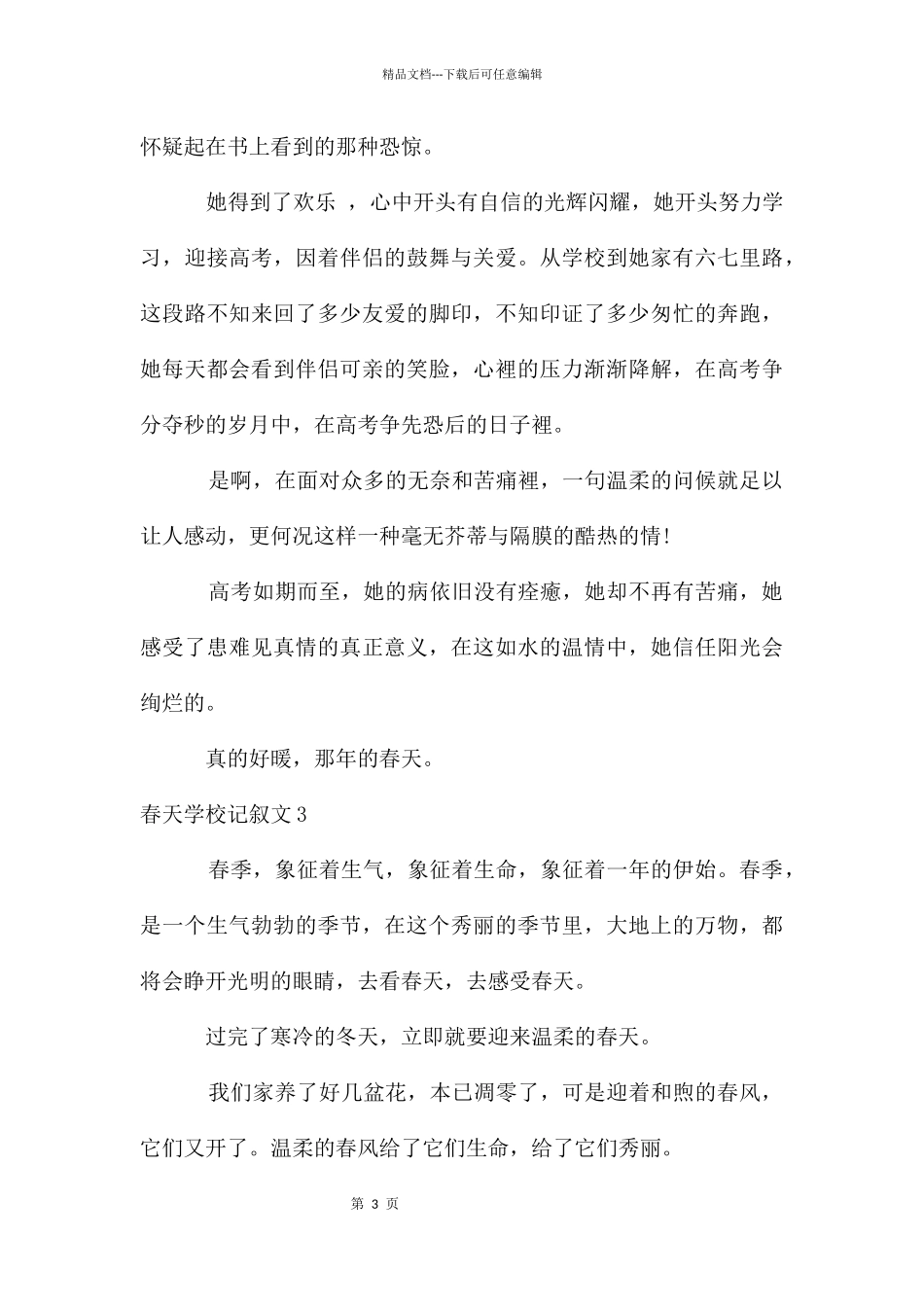 春天初中记叙文集合7篇_第3页