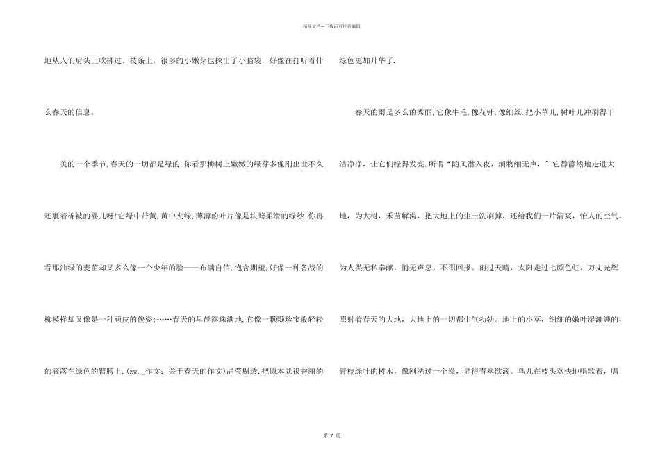 春天叙事初中800字优秀_第2页