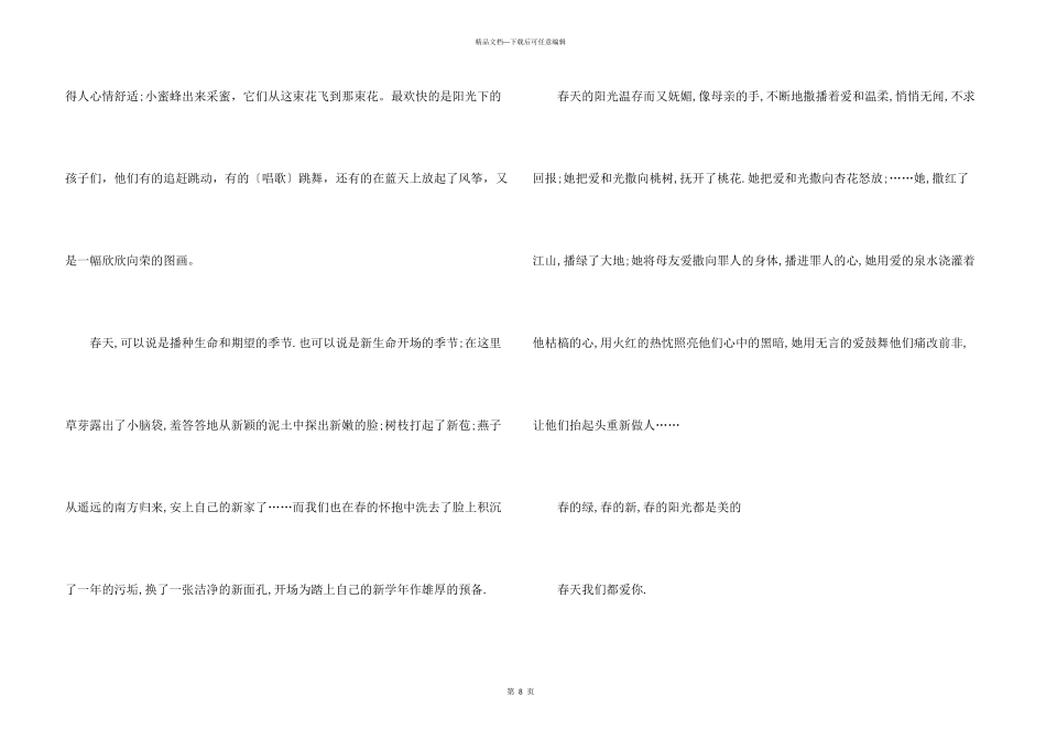 春天叙事初中800字优秀_第3页