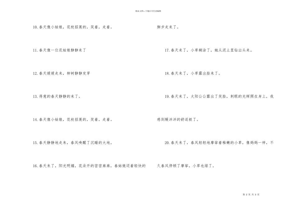 春天到了改成拟人句_第2页