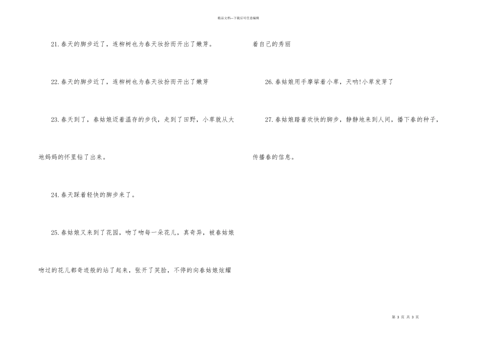 春天到了改成拟人句_第3页
