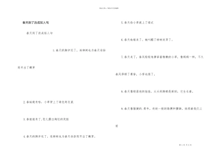 春天到了改成拟人句