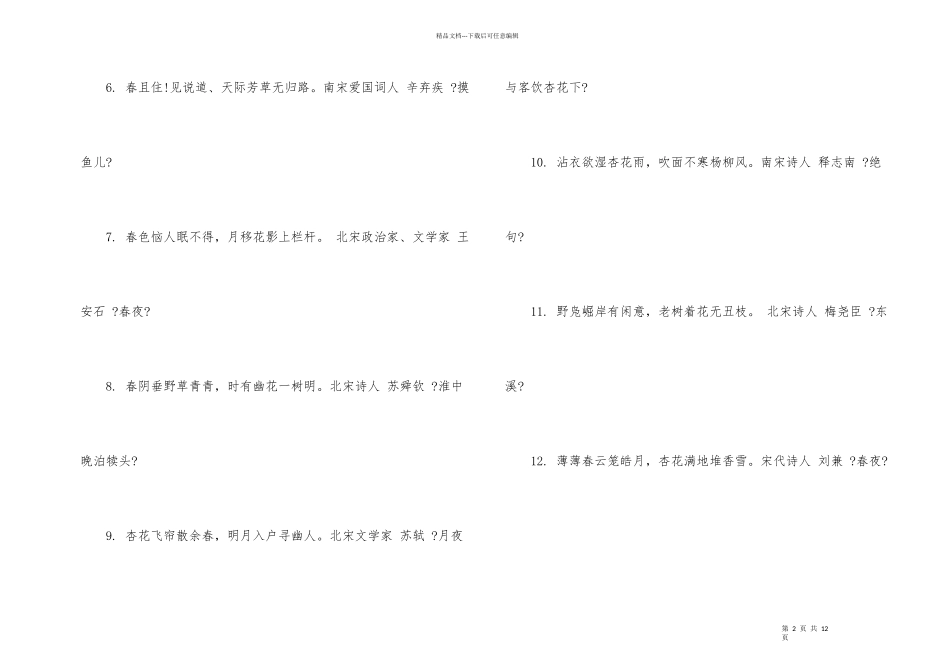 春天名人名言_第2页