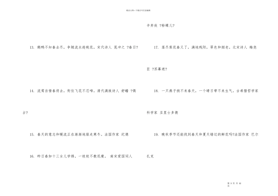 春天名人名言_第3页