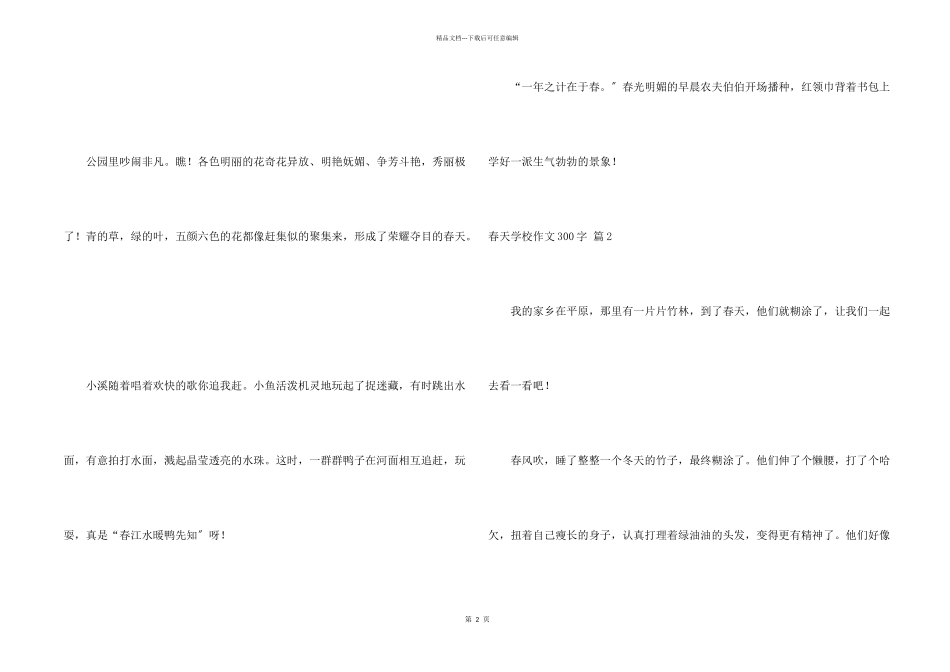 春天小学300字锦集九篇_第2页
