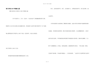 春天小学300字锦集九篇