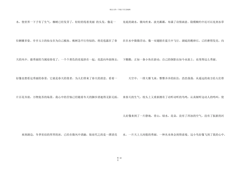 春天周记汇总九篇_第2页