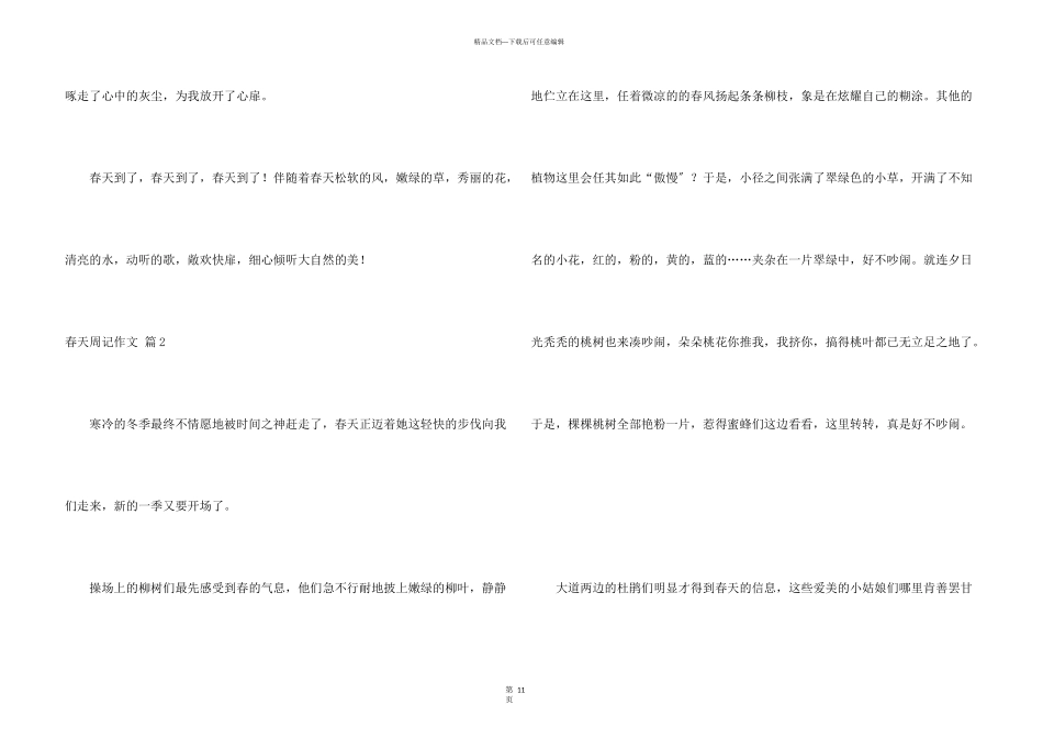 春天周记汇总九篇_第3页