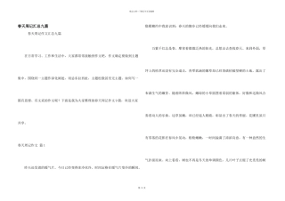 春天周记汇总九篇