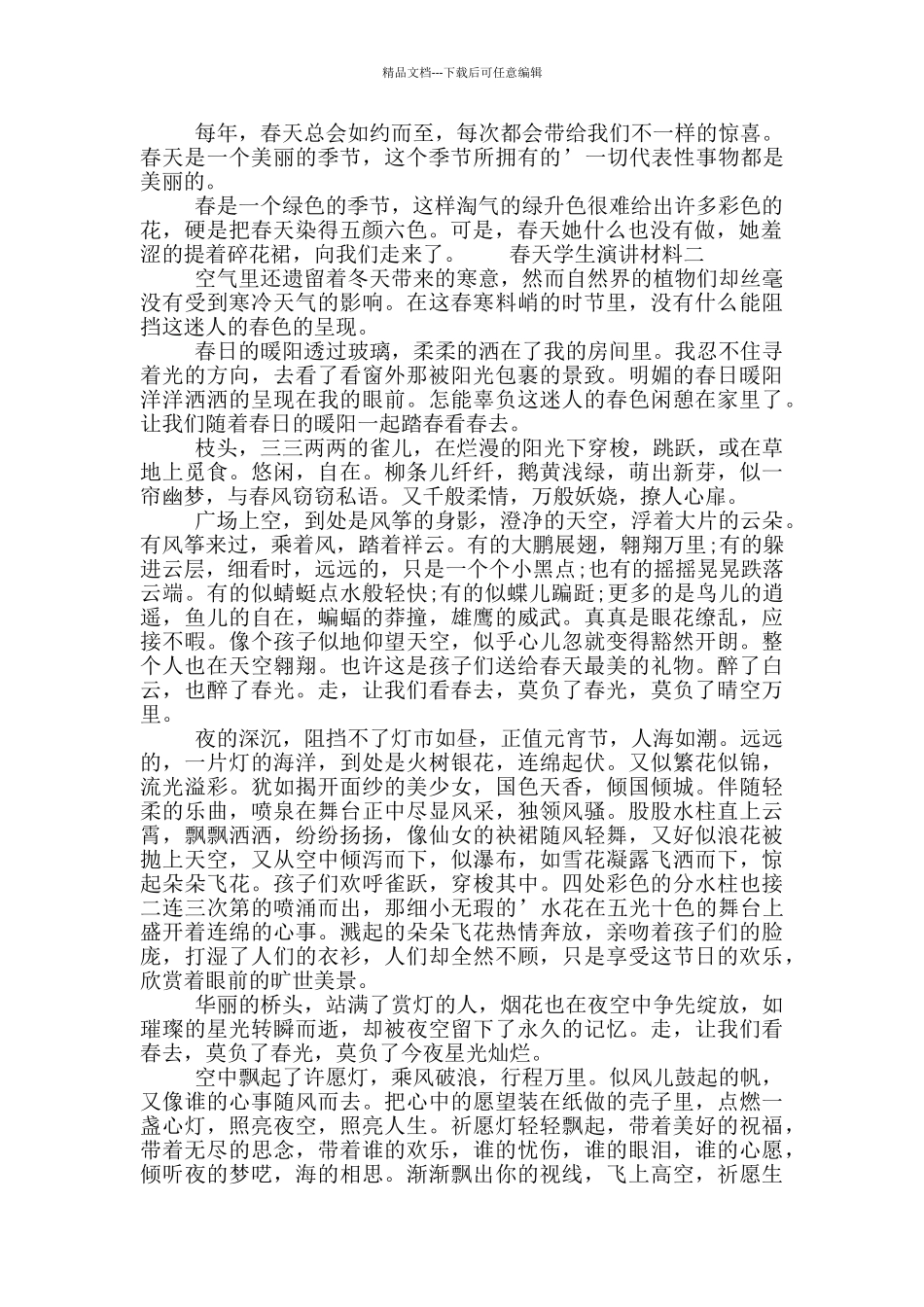 春天学生演讲材料_第2页