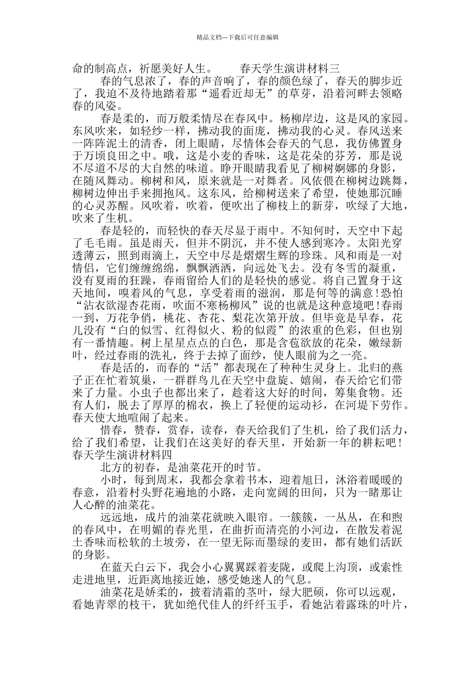 春天学生演讲材料_第3页