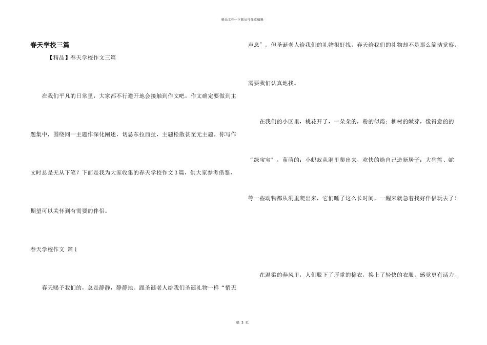 春天小学三篇_第1页