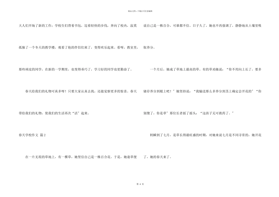 春天小学三篇_第2页