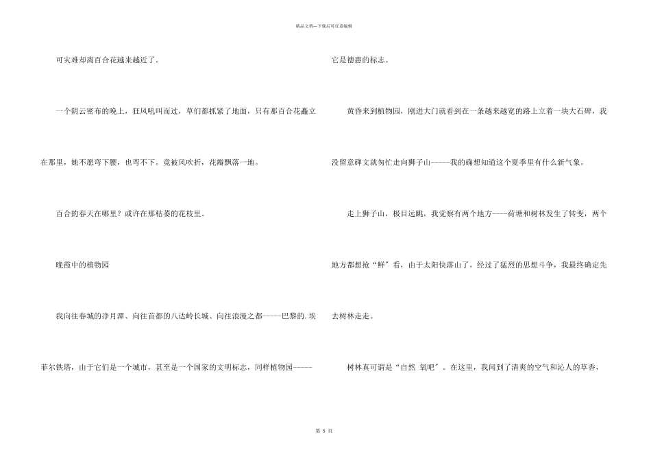 春天小学三篇_第3页
