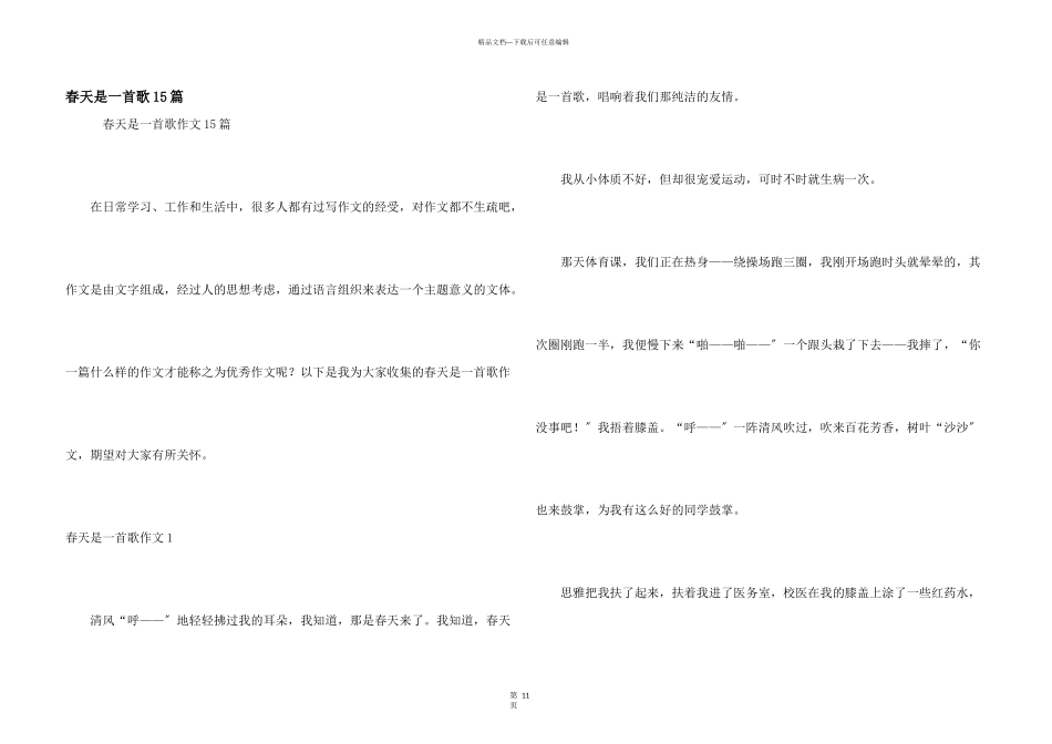 春天是一首歌15篇_第1页