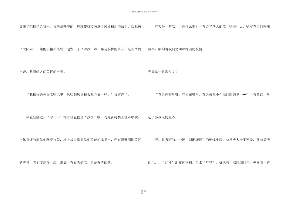春天是一首歌15篇_第2页