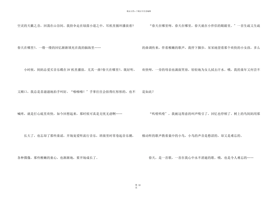 春天是一首歌15篇_第3页