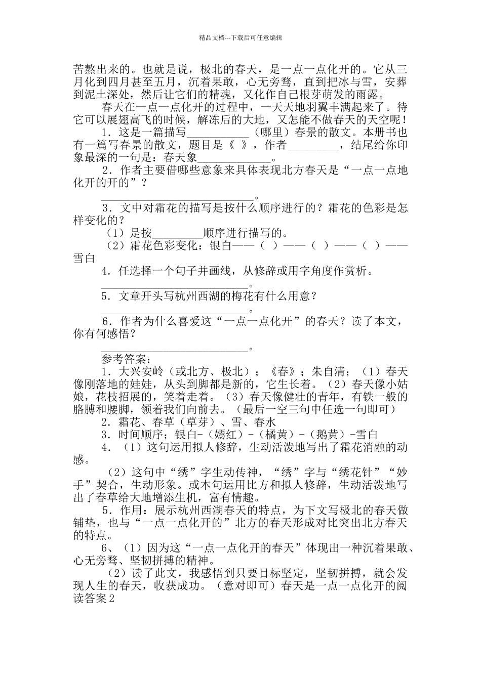 春天是一点一点化开的阅读答案_第2页