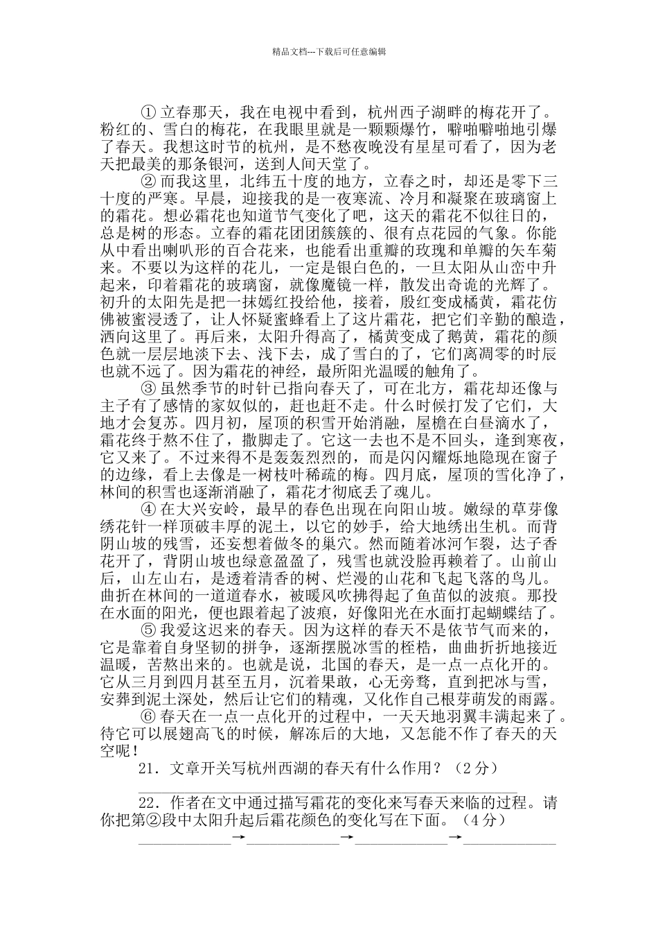 春天是一点一点化开的阅读答案_第3页