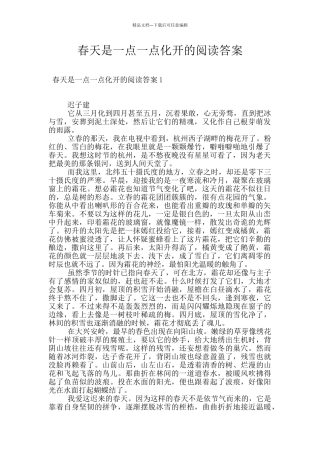 春天是一点一点化开的阅读答案