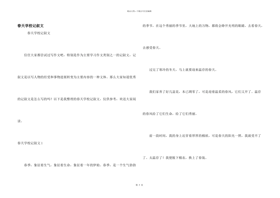 春天初中记叙文_第1页