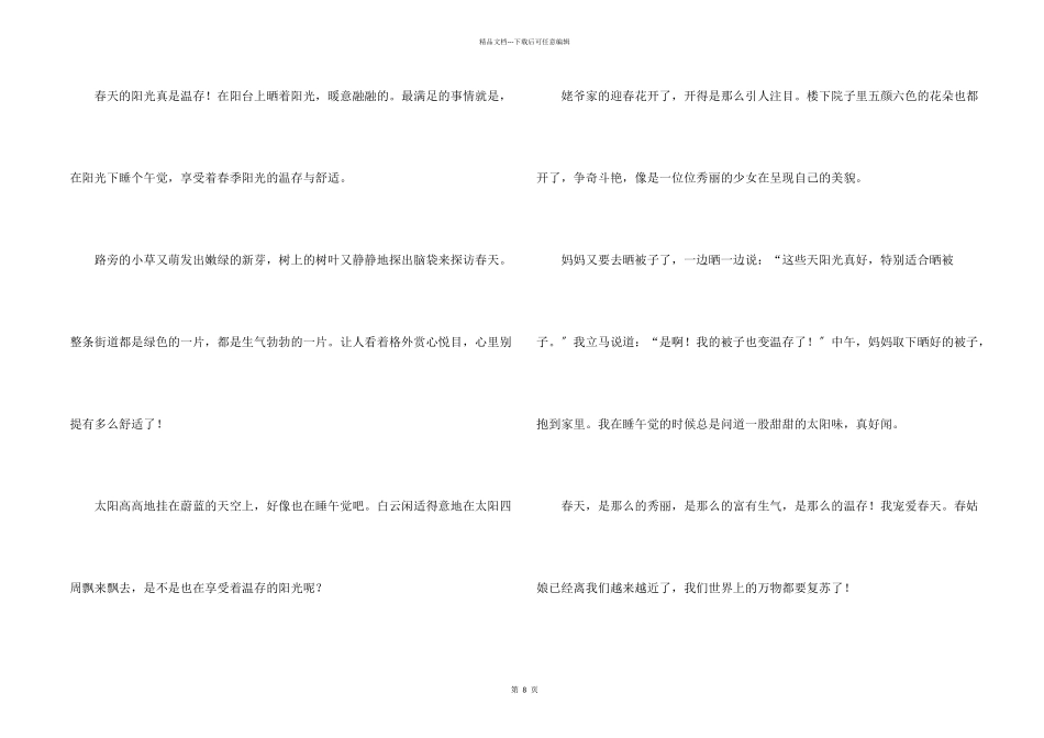 春天初中记叙文_第2页