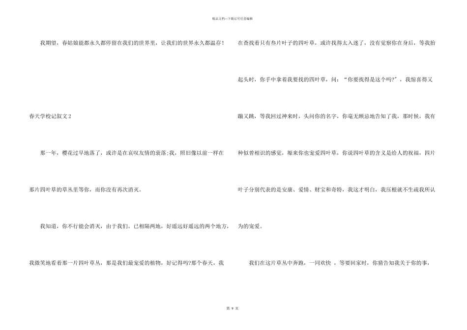 春天初中记叙文_第3页