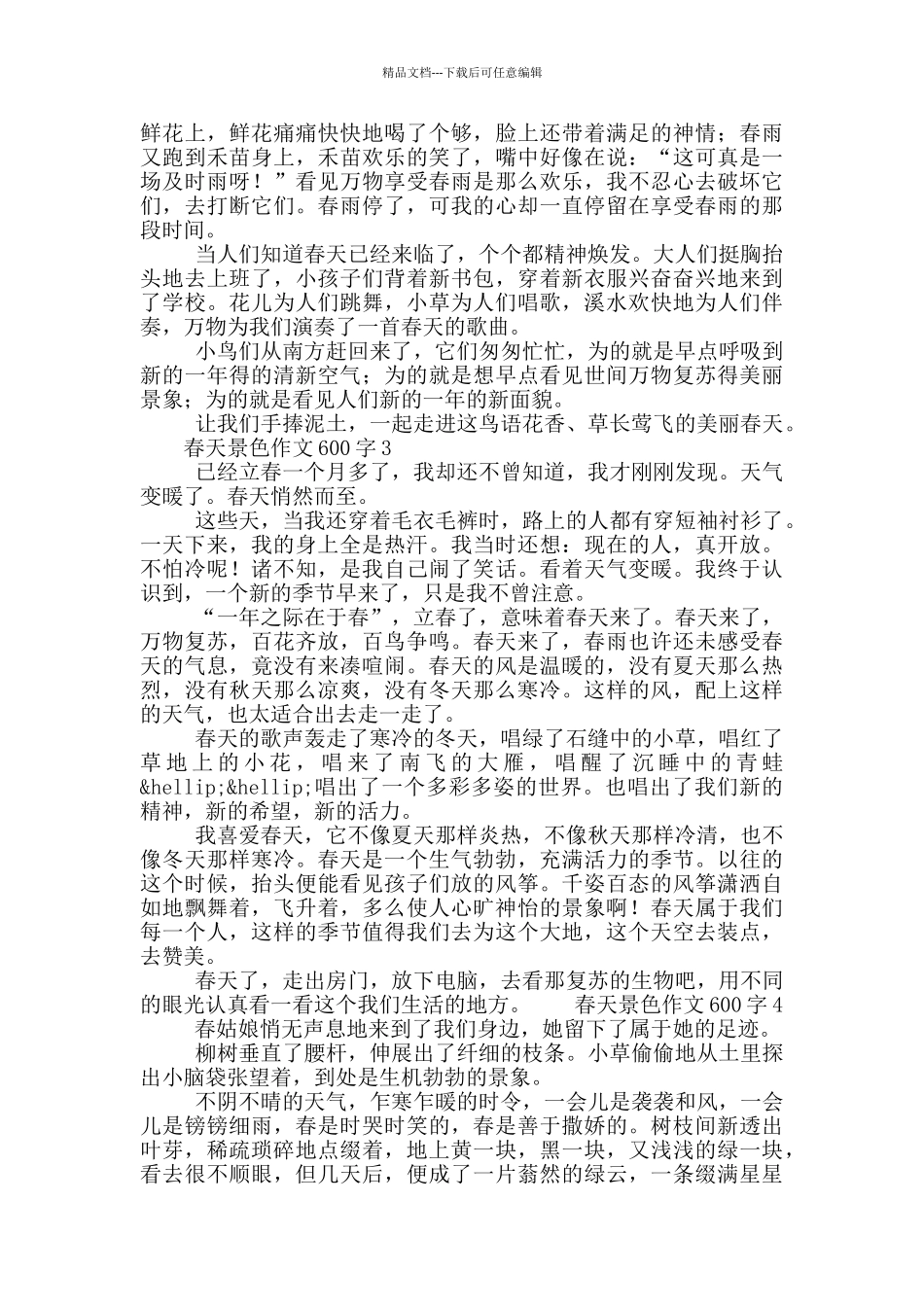 春天景色作文600字初二作文五篇_第2页