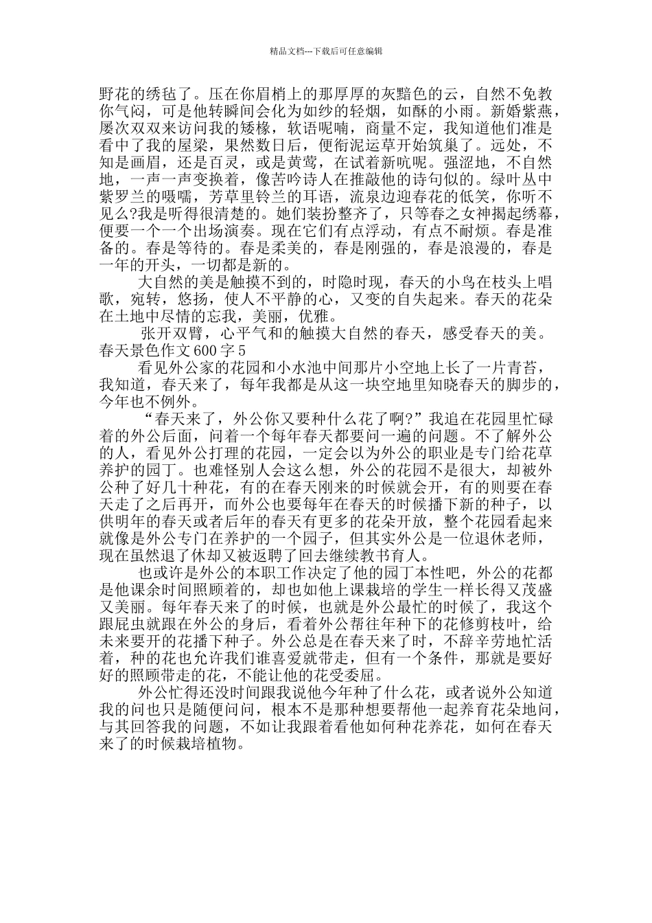 春天景色作文600字初二作文五篇_第3页