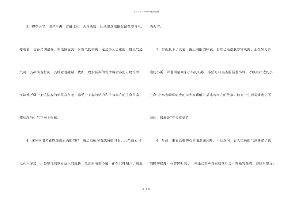 春天景色的优美段落_第2页