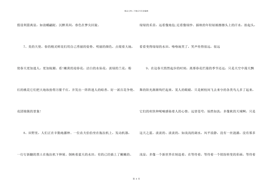 春天景色的优美段落_第3页