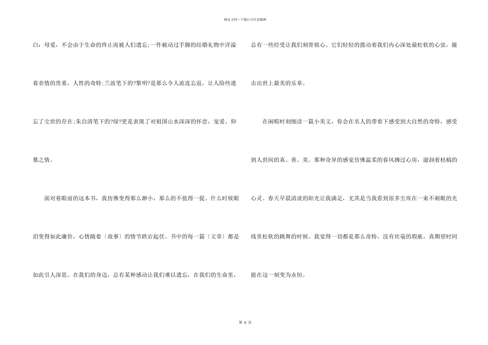 春天最美丽话题_第2页