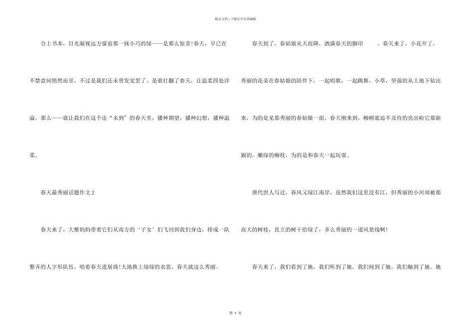 春天最美丽话题_第3页